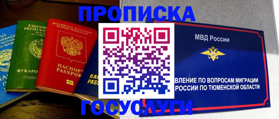 временная регистрация для всех в Отрадном