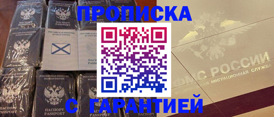 регистрация в Отрадном