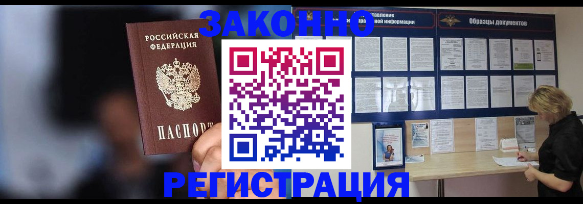 прописка гарантия в Отрадном