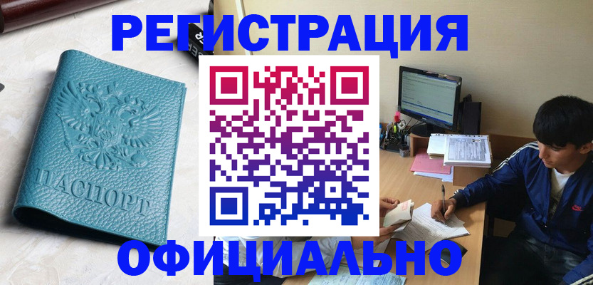 временная регистрация собственник в Отрадном