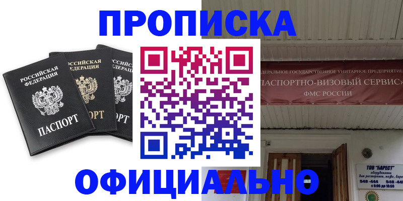 временная регистрация купить в Отрадном