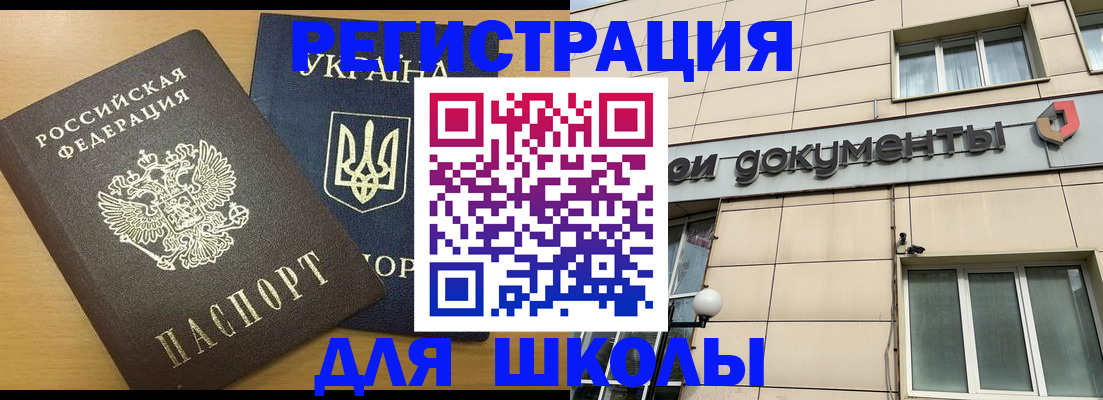 прописка для работы в Отрадном