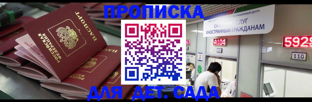 временная регистрация для школы в Отрадном